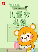 儿童节礼物