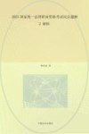 2025国家统一法律职业资格考试民法题解  2  解析