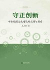 守正创新  中职校园文化建设的实践与探索