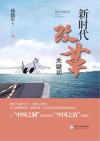新时代改革关键词
