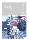 阳光文库  塞上之光