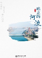 站立的河流