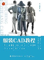 服装CAD教程