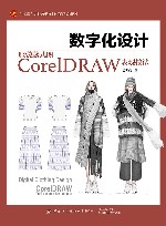 数字化设计  服装款式图CorelDRAW表现技法