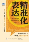 精准化表达