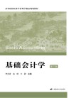 基础会计学