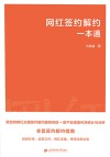 网红签约解约一本通