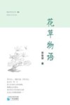 花草物语 封面