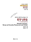 哲学与律法  论迈蒙尼德及其先驱封面