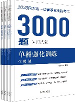2023国家统一法律职业资格考试3000题  单科强化训练  测试版