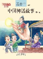 中国神话故事 第11卷注音全彩