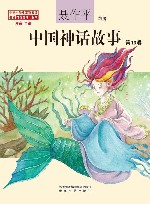 中国神话故事 第13卷注音全彩