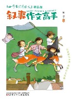 《小学生优秀作文》精品集  叙事作文高手
