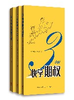 上交所快学系列-上海证券交易所产品创新中心  套装共3册