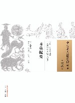 中国古医籍整理丛书  本草撮要