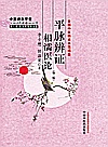平脉辨证相濡医论封面