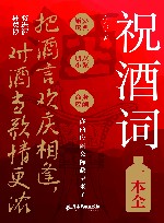 祝酒词一本全