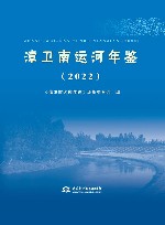 漳卫南运河年鉴  2022封面