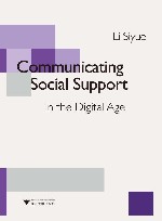 数字时代的社会支持研究  英文版