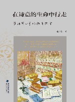 在诗意的生命中行走