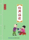 经典诵读  九至十级
