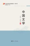中国文学封面