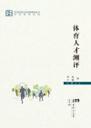 体育人才测评封面