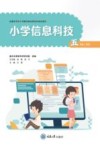小学信息科技  五年级  下