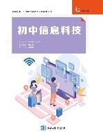 初中信息科技  七年级  下