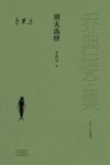 书信·未竟稿卷  别无选择