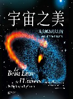 宇宙之美