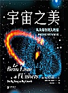 宇宙之美封面