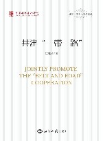 共建“一带一路”