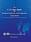 国际形势和中国外交蓝皮书 英文 2022-2023封面