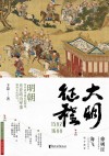 大明征程  1592-1600