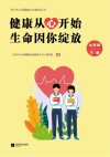 健康从心开始  生命因你绽放  九年级  下