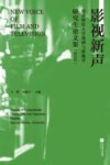 影视新声  南京师范大学戏剧与影视学研究生论文集  2022 封面