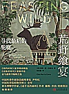 荒野飨宴  寻找最后的驼鹿封面