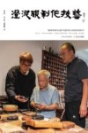 国家级非物质文化遗产代表性项目山西省保护成果丛书  澄泥砚制作技艺
