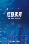 信息素养封面