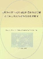 重庆传统穿斗式民居围护墙体体系汇编及其本土化SIPs墙体设计技术指南
