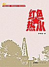 红色热水封面