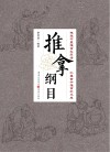 推拿纲目封面