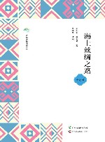 广西全民阅读书系  海上丝绸之路  中学版