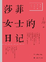 红色经典文艺作品口袋书  莎菲女士的日记
