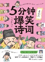 5分钟爆笑诗词  王维篇