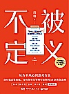 不被定义封面