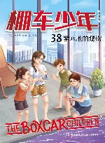 棚车少年  紫水池的秘密  汉英对照 封面