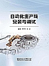 自动化生产线安装与调试封面