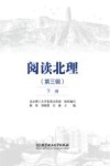 阅读北理  第3辑  下 封面
